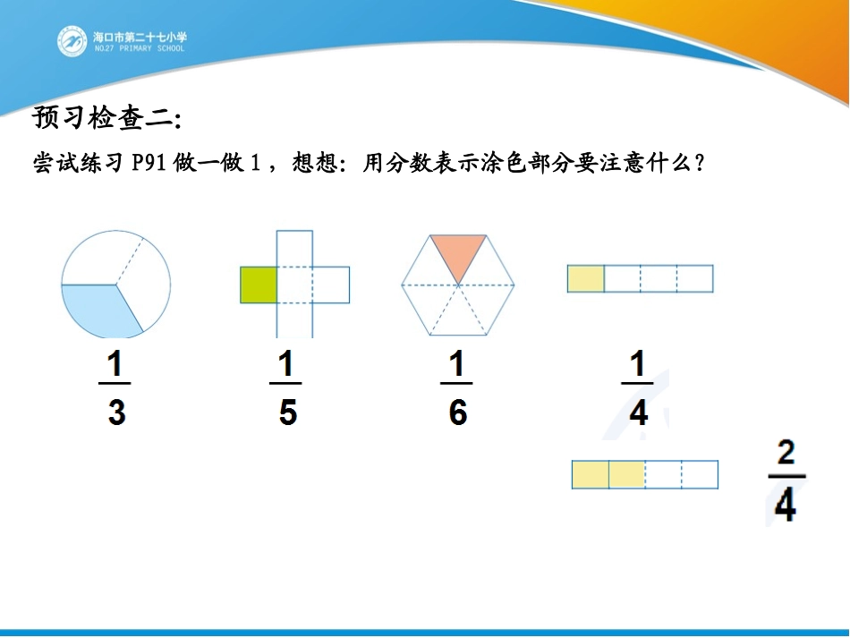 小学数学人教2011课标版二年级认识几分之一_第3页