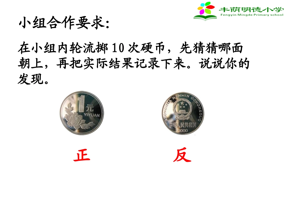 《不确定性》教学课件_第2页