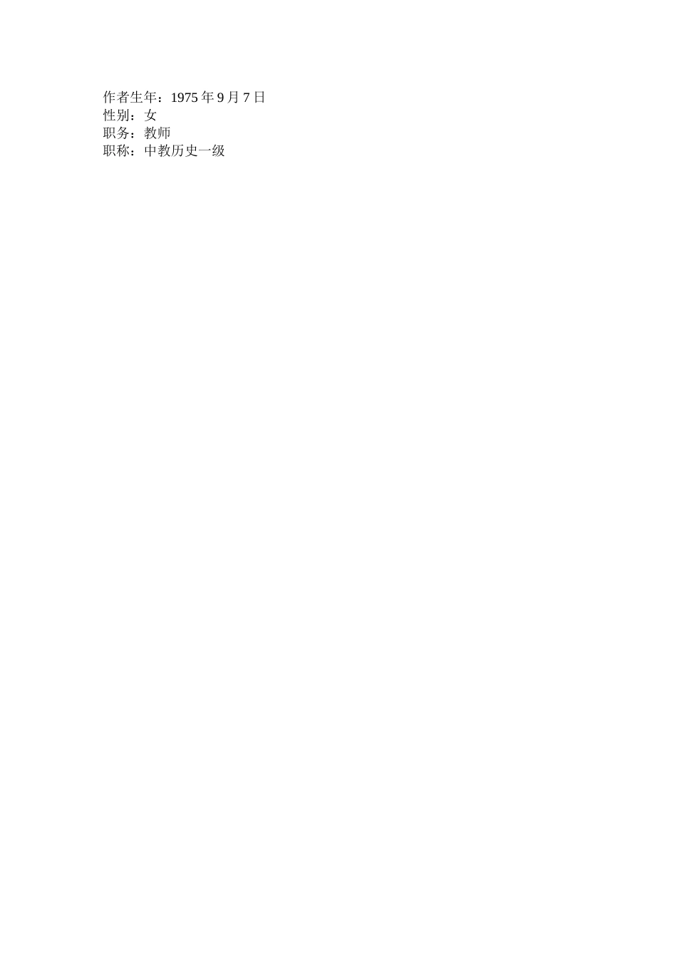 浅谈高中历史材料解析题的答法_第3页