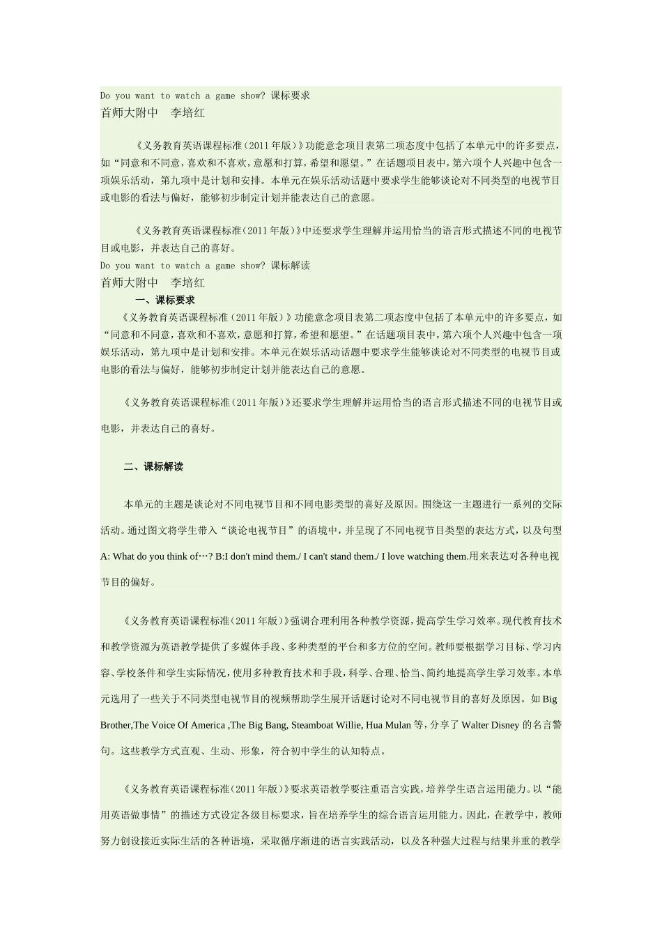 unit-5-Do-you-want-to-watch-a-game-show_第1页