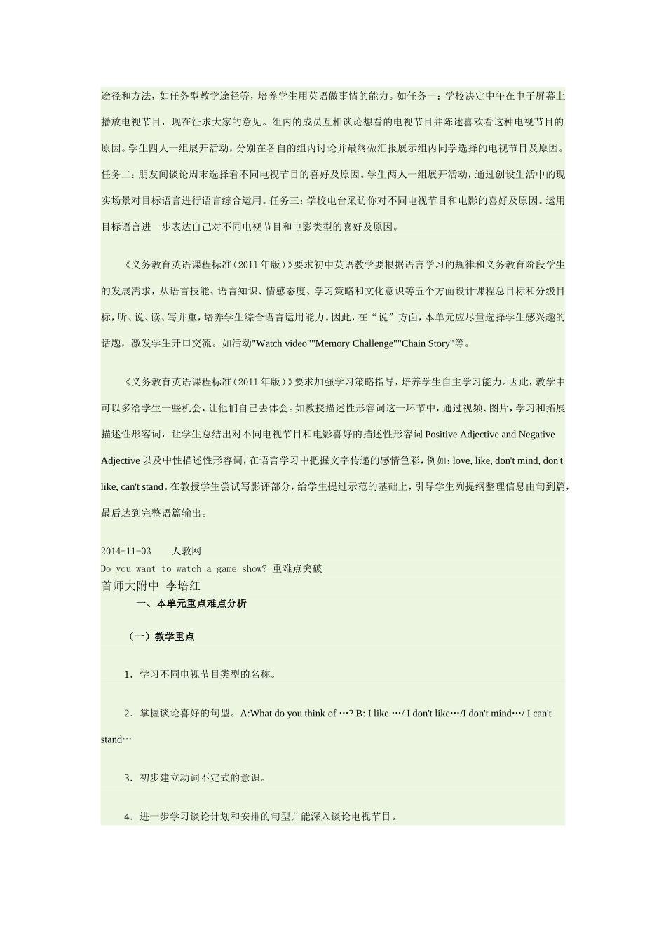 unit-5-Do-you-want-to-watch-a-game-show_第2页