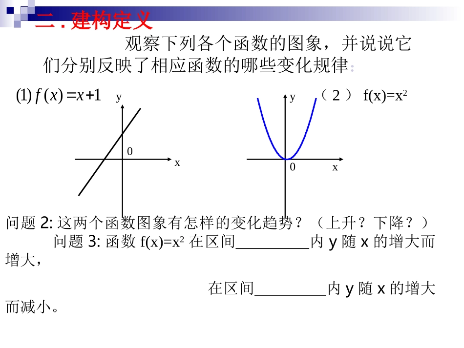 《函数单调性》1_第3页