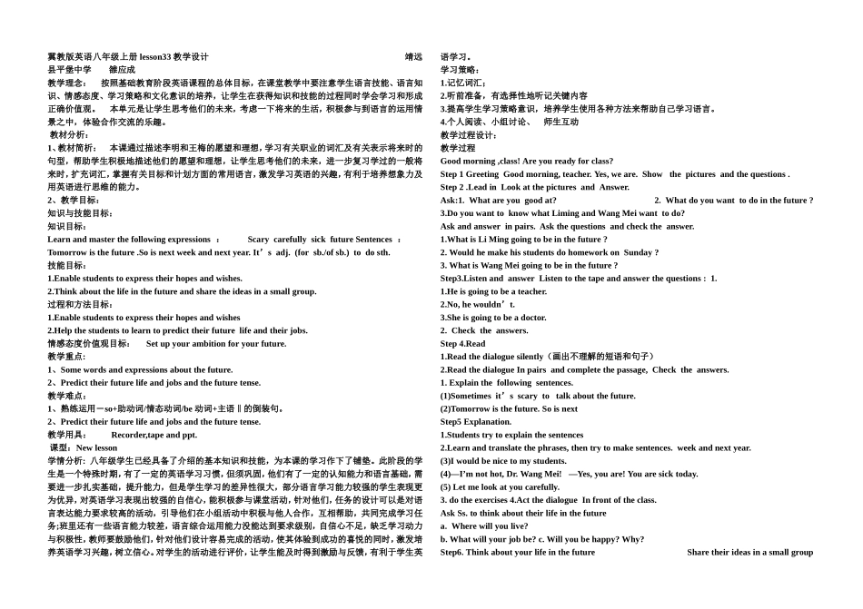 冀教版英语八年级上册lesson33教学设计_第1页