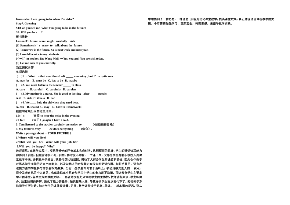 冀教版英语八年级上册lesson33教学设计_第2页
