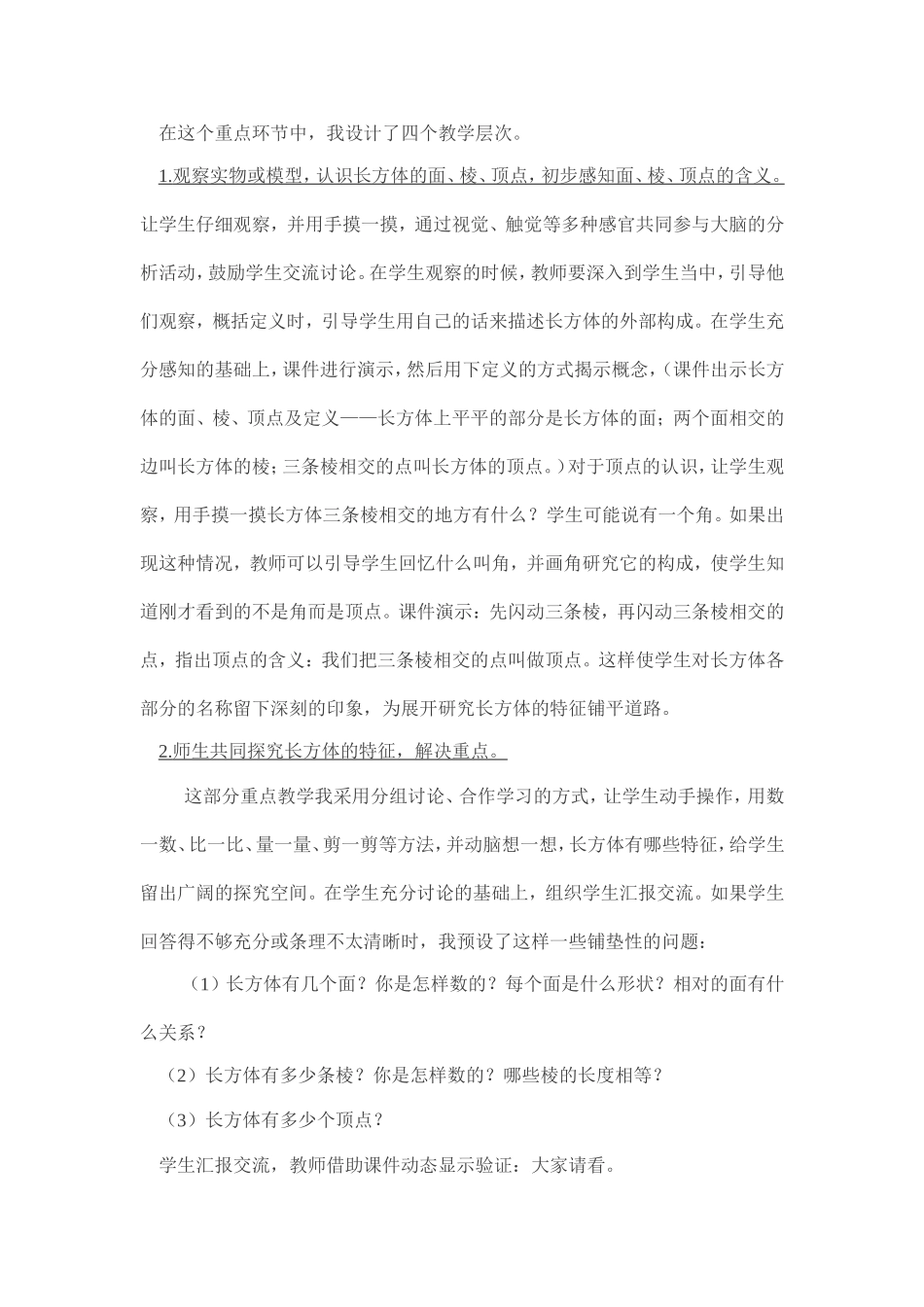胡勇《长方体的认识》说课稿_第3页