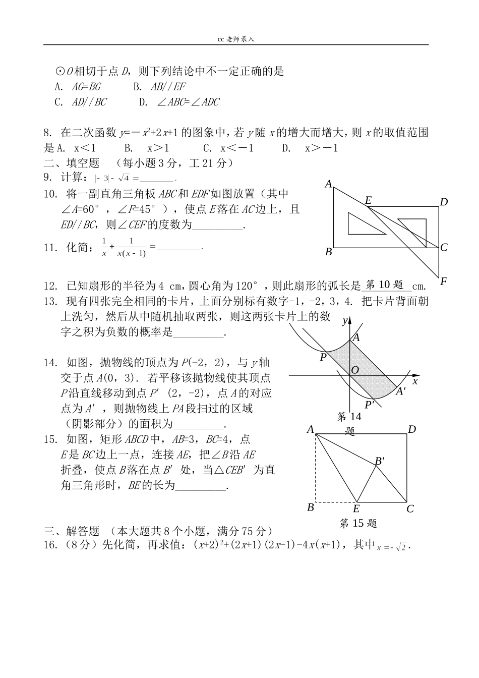 2008-2013五年河南数学中考试题及答案详解-最新整理-可编辑_第2页