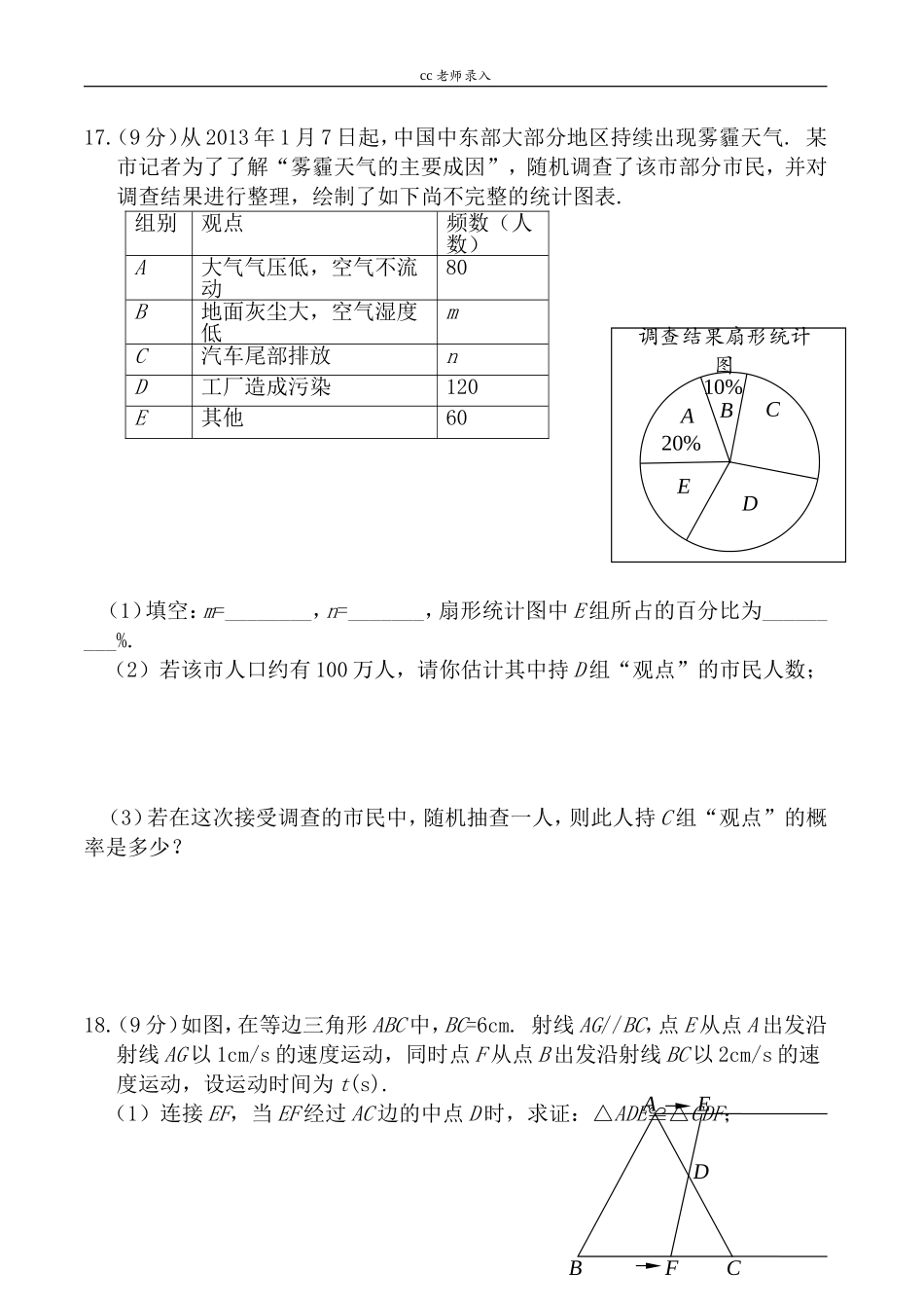 2008-2013五年河南数学中考试题及答案详解-最新整理-可编辑_第3页