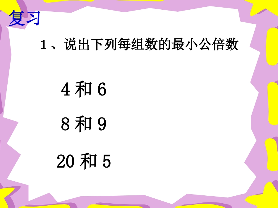 11.通分-(4)_第2页