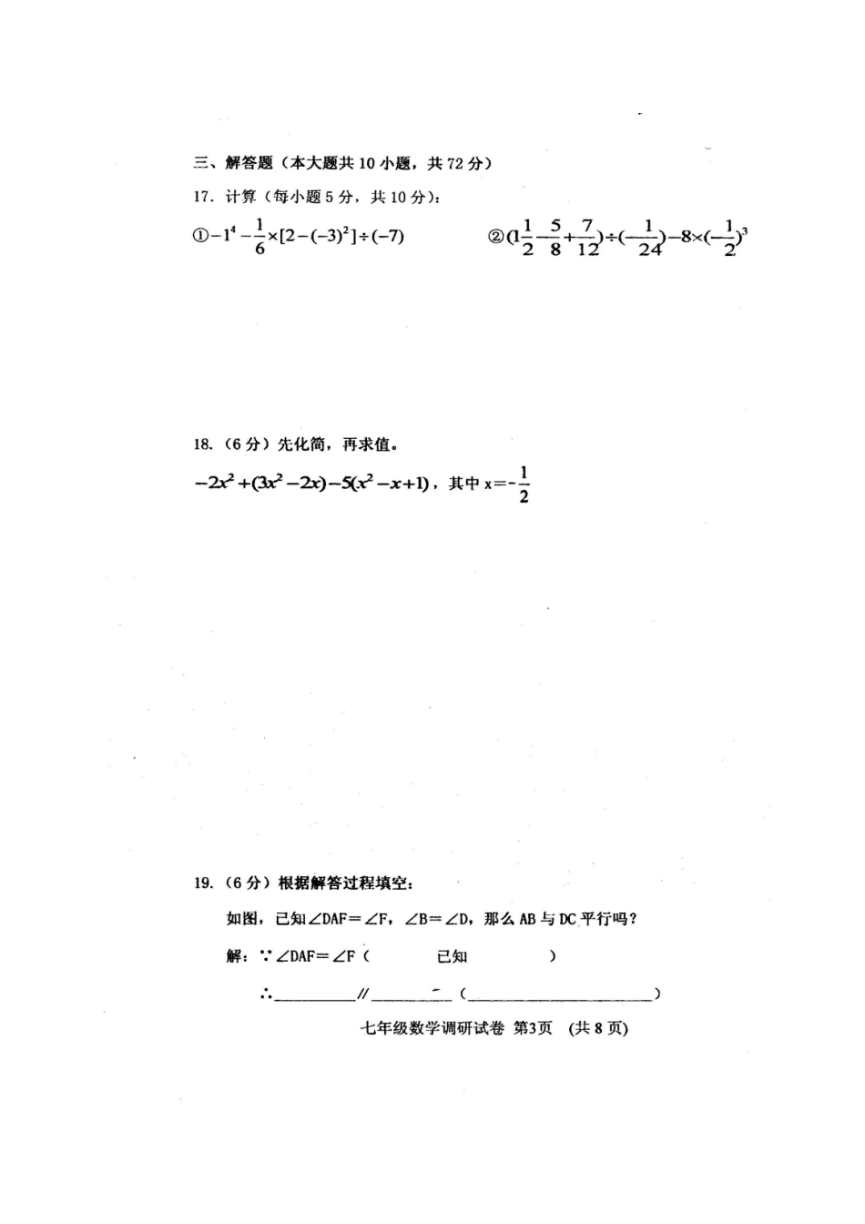 农安县2016-2017年七年级数学期末试卷及答案_第3页