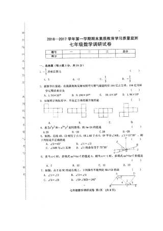 农安县2016-2017年七年级数学期末试卷及答案