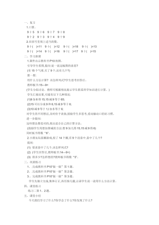 人教2011课标版一年级上十几减9 (2)