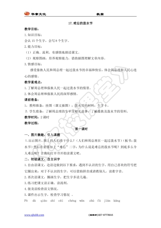 17.难忘的泼水节