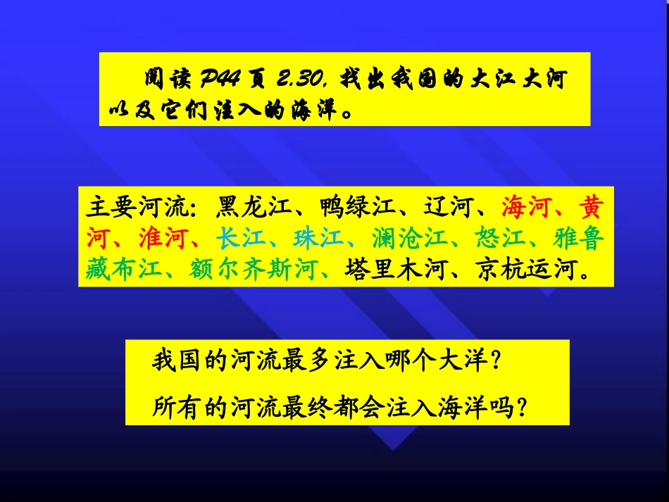 《河流》课件2_第3页