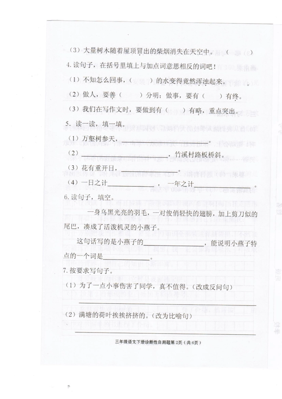 2016最新人教版小学语文三年级下册期中试题_第2页