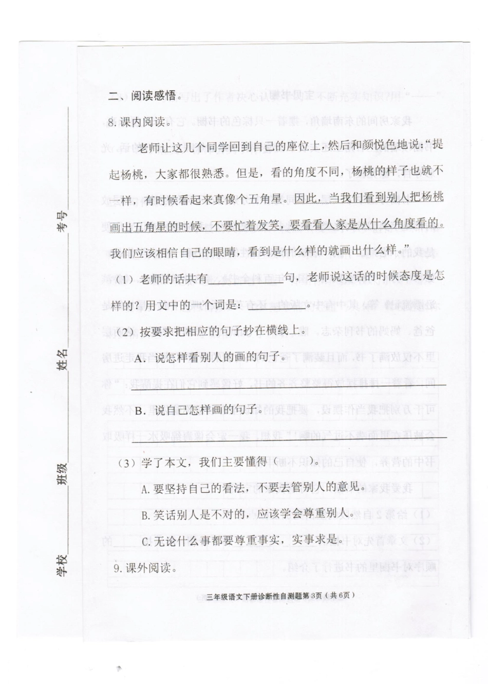 2016最新人教版小学语文三年级下册期中试题_第3页