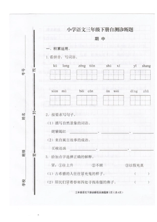 2016最新人教版小学语文三年级下册期中试题