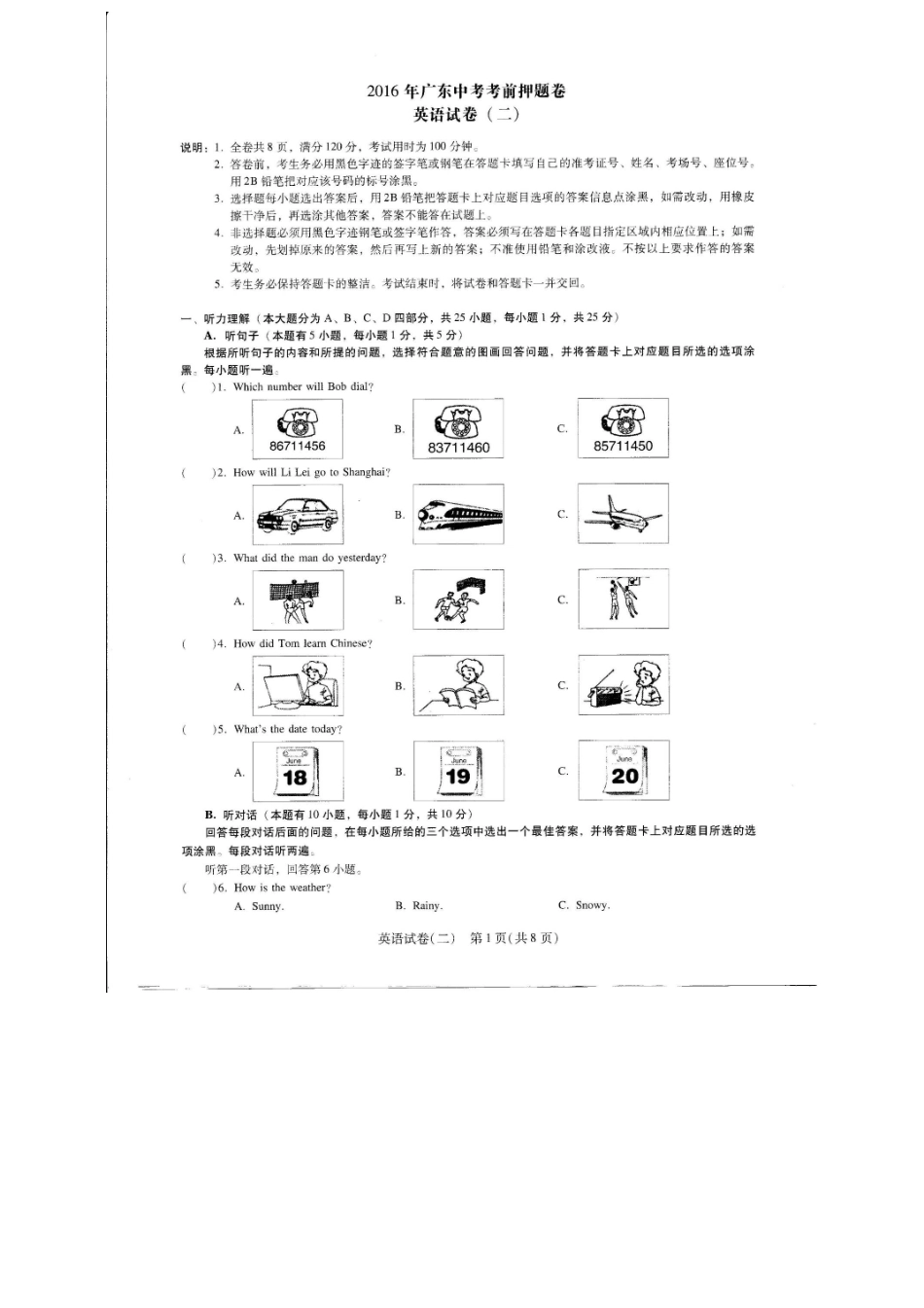 广东省2016年中考英语考前押题卷及答案（二）含听力mp3广东省2016年中考考前押题（二）英语试题（扫描版）_第1页