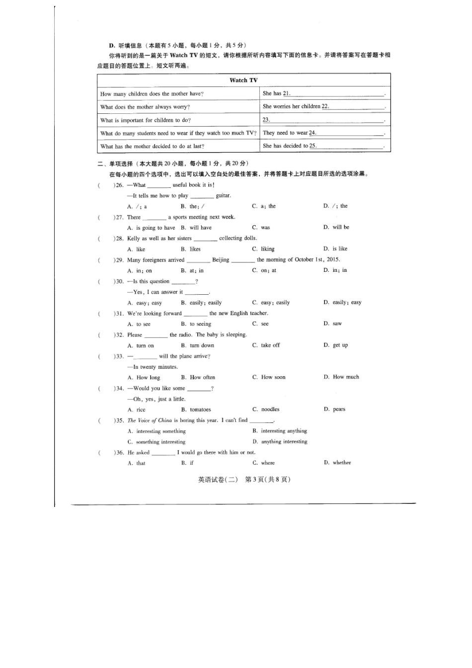 广东省2016年中考英语考前押题卷及答案（二）含听力mp3广东省2016年中考考前押题（二）英语试题（扫描版）_第3页
