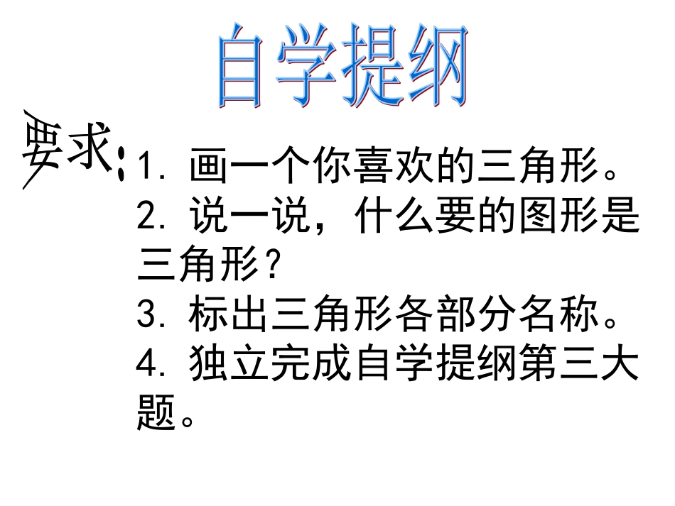 小学数学2011版本小学四年级四年级下册三角形的认识课件_第3页