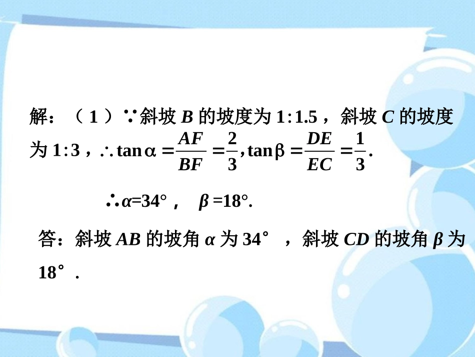 课外练习4-解直角三角形的应用_第2页