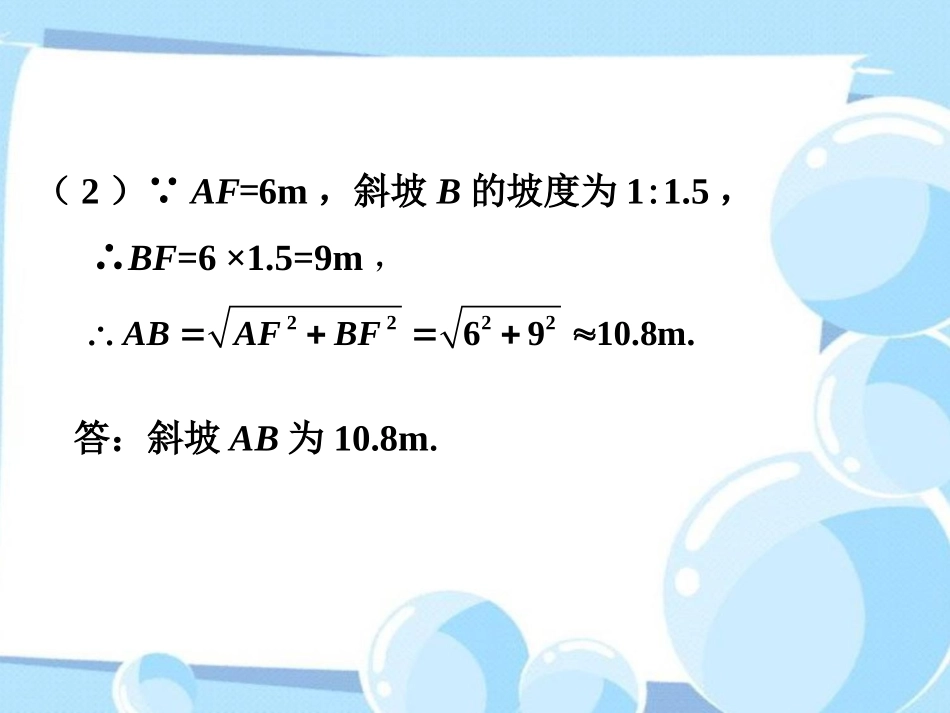 课外练习4-解直角三角形的应用_第3页