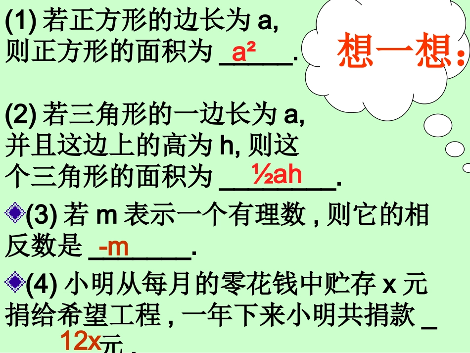 数学：33《整式(1)》课件(华东师大版七年级上)_第1页