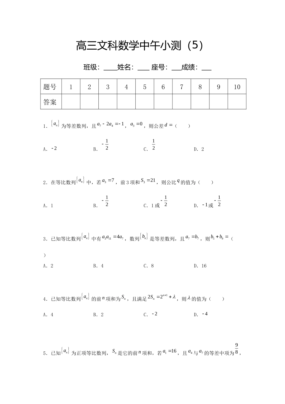 高三文科数学中午小测（5）_第1页