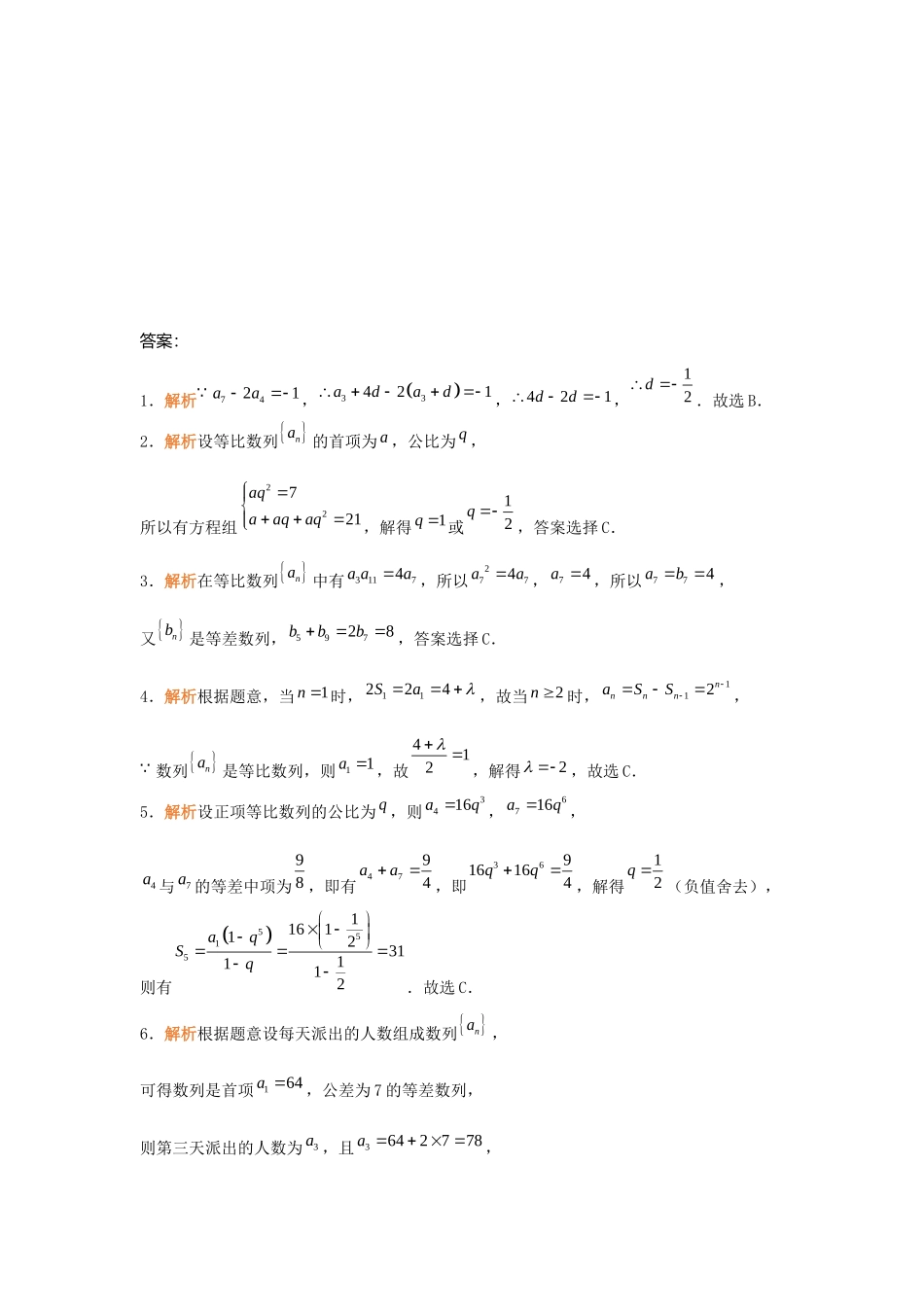 高三文科数学中午小测（5）_第3页