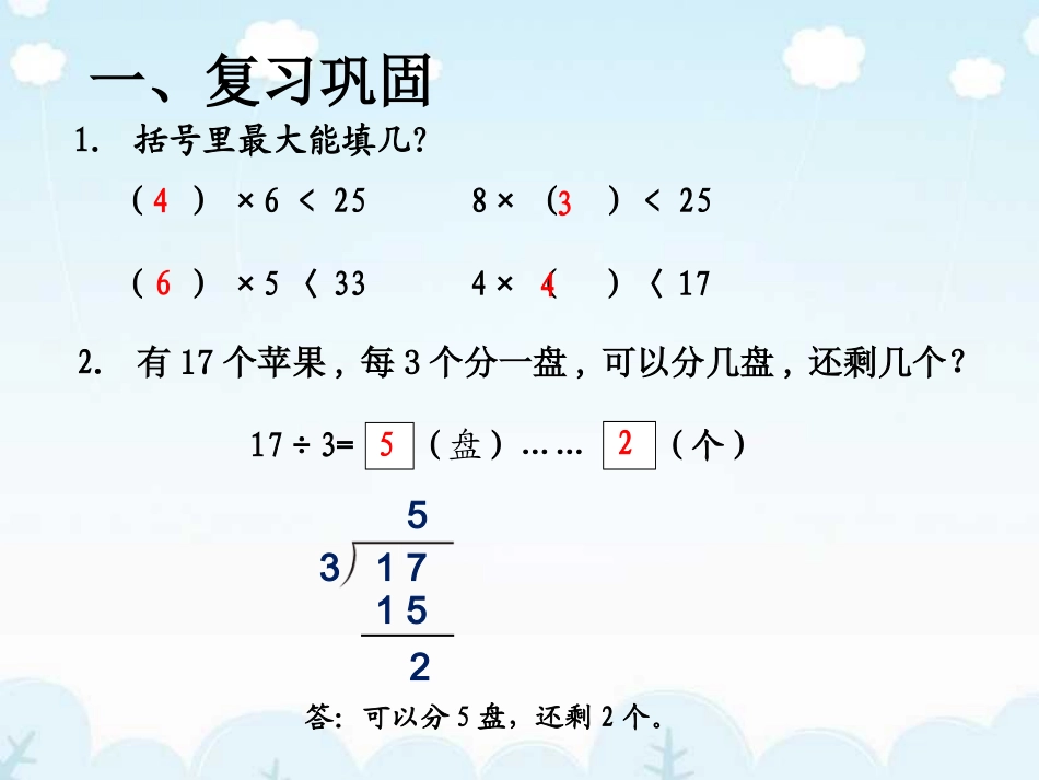 小学数学人教2011课标版二年级解决问题——租船问题_第2页
