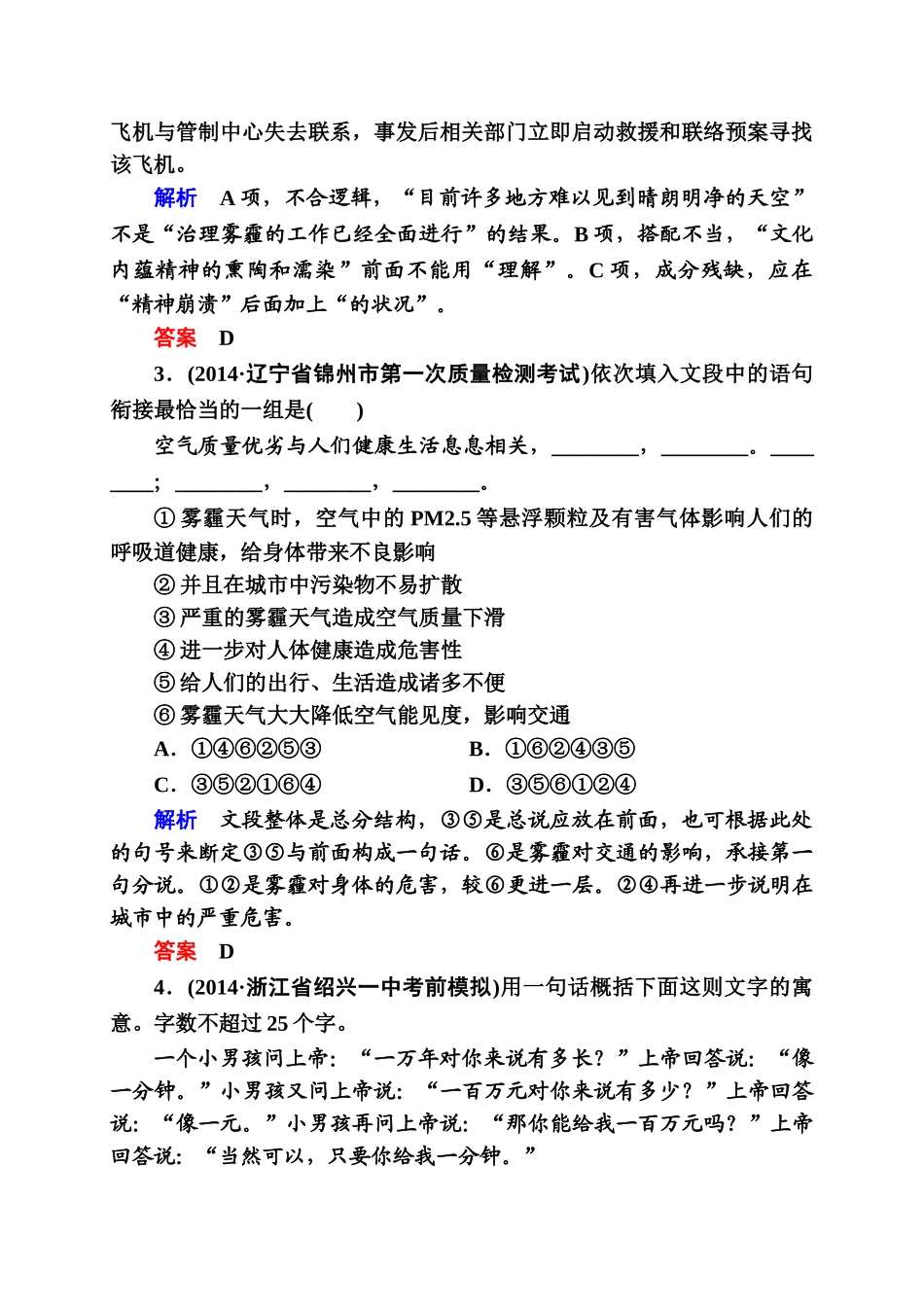 2015高考语文二轮高频考点训练有答案35套高频考点训练9_第2页