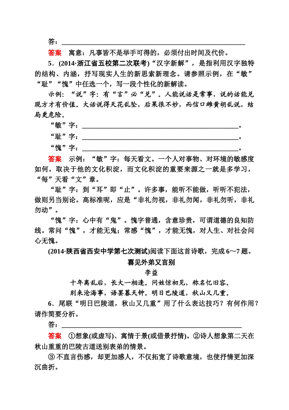2015高考语文二轮高频考点训练有答案35套高频考点训练9_第3页