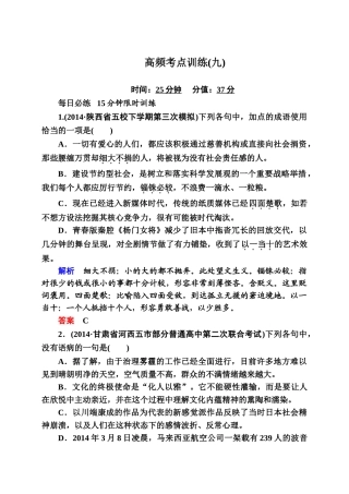 2015高考语文二轮高频考点训练有答案35套高频考点训练9