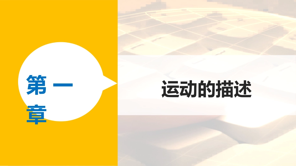 1.质点参考系空间时间 (2)_第1页