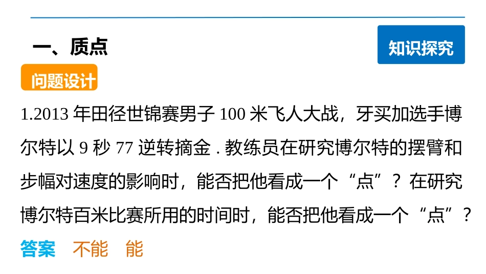 1.质点参考系空间时间 (2)_第3页