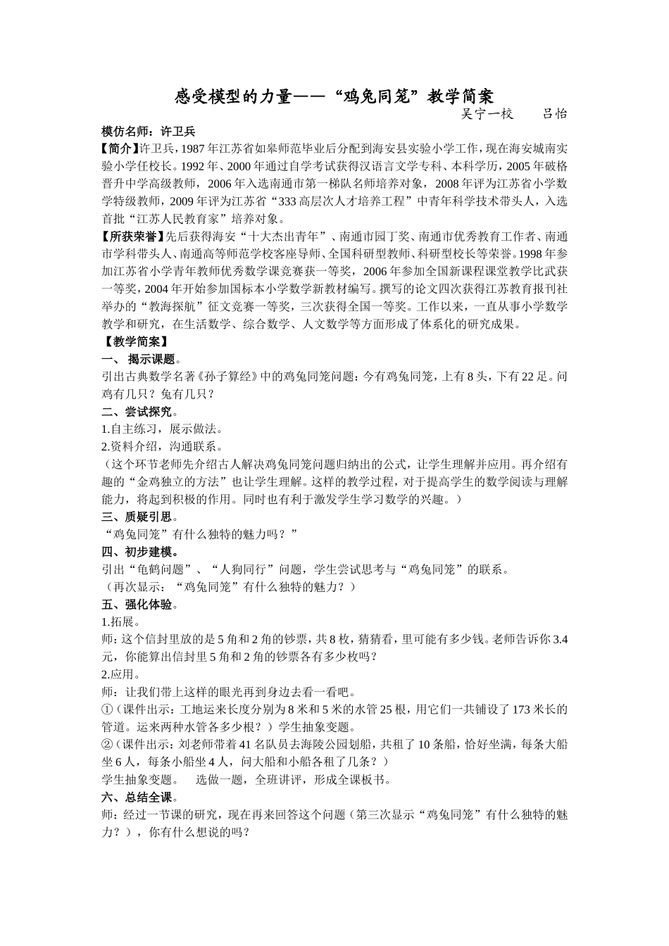 鸡兔同笼-(2)_第1页