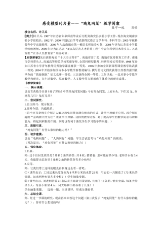 鸡兔同笼-(2)