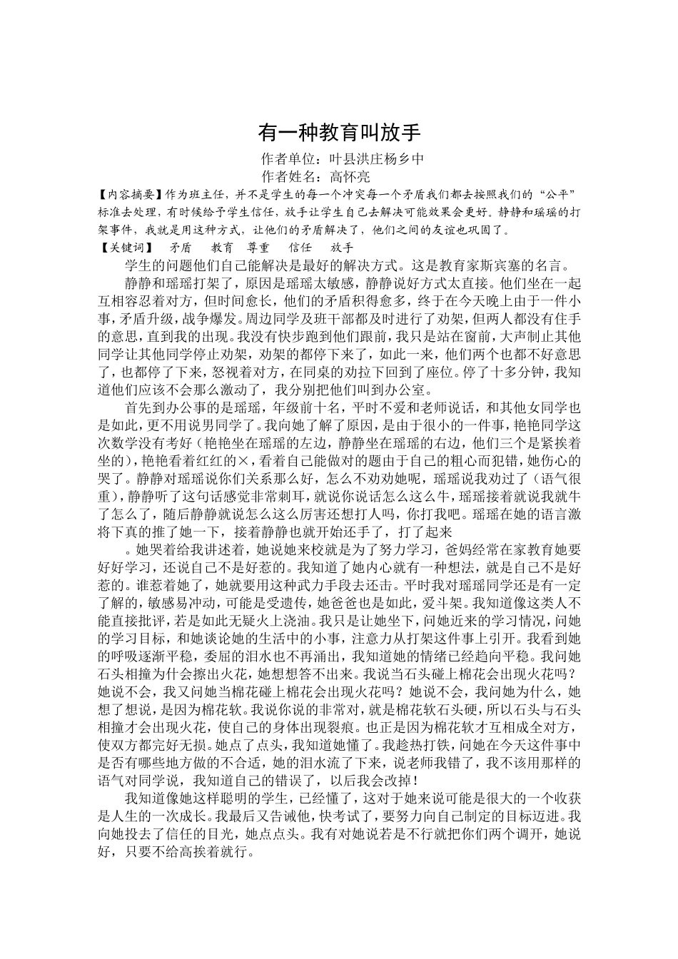 2014暑假德育论文高怀亮_第1页