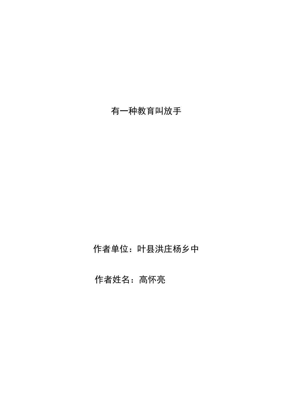 2014暑假德育论文高怀亮_第3页