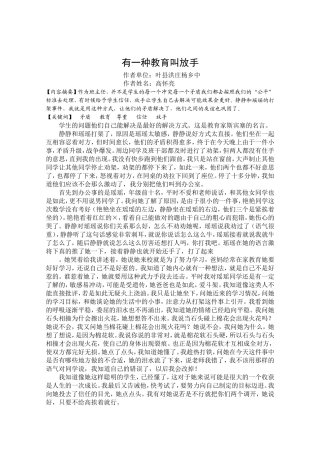 2014暑假德育论文高怀亮