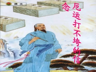 厄运打不垮的信念(第二课时)