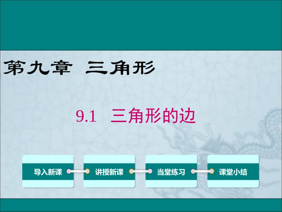 11.1三角形的再认识_第2页
