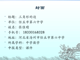 11.1三角形的再认识