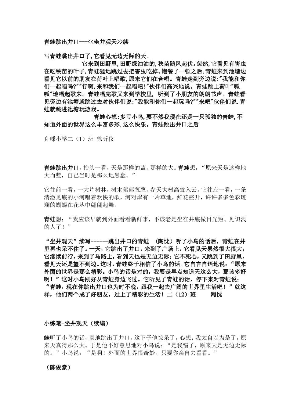 青蛙跳出井口_第1页