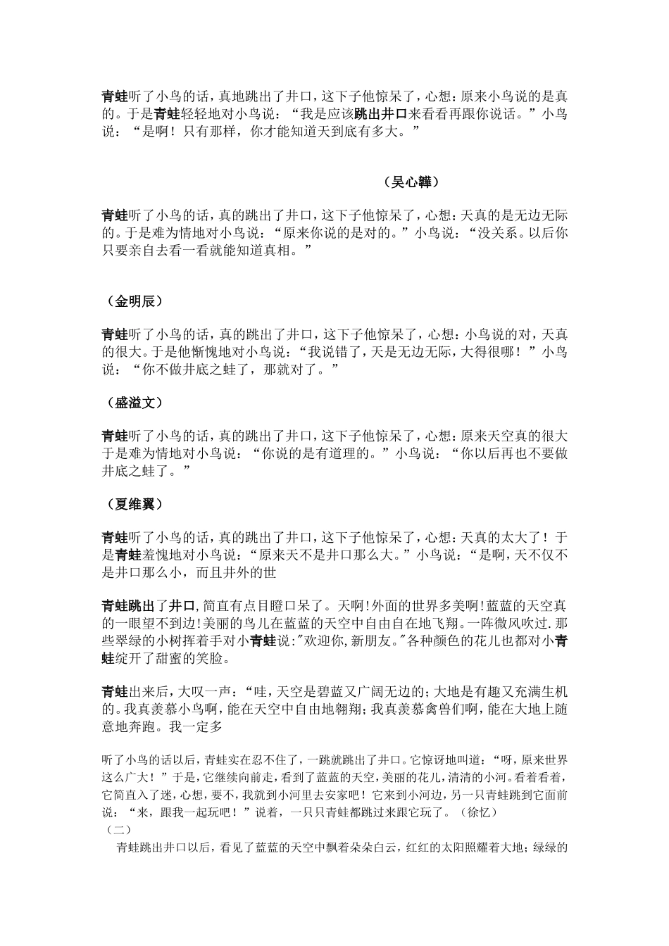 青蛙跳出井口_第2页