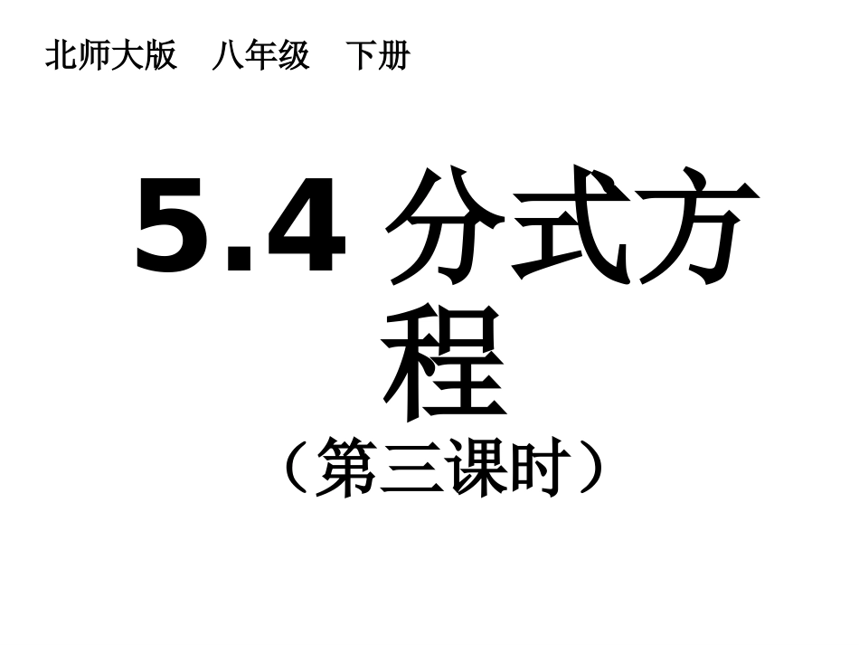 分式方程的应用_第1页