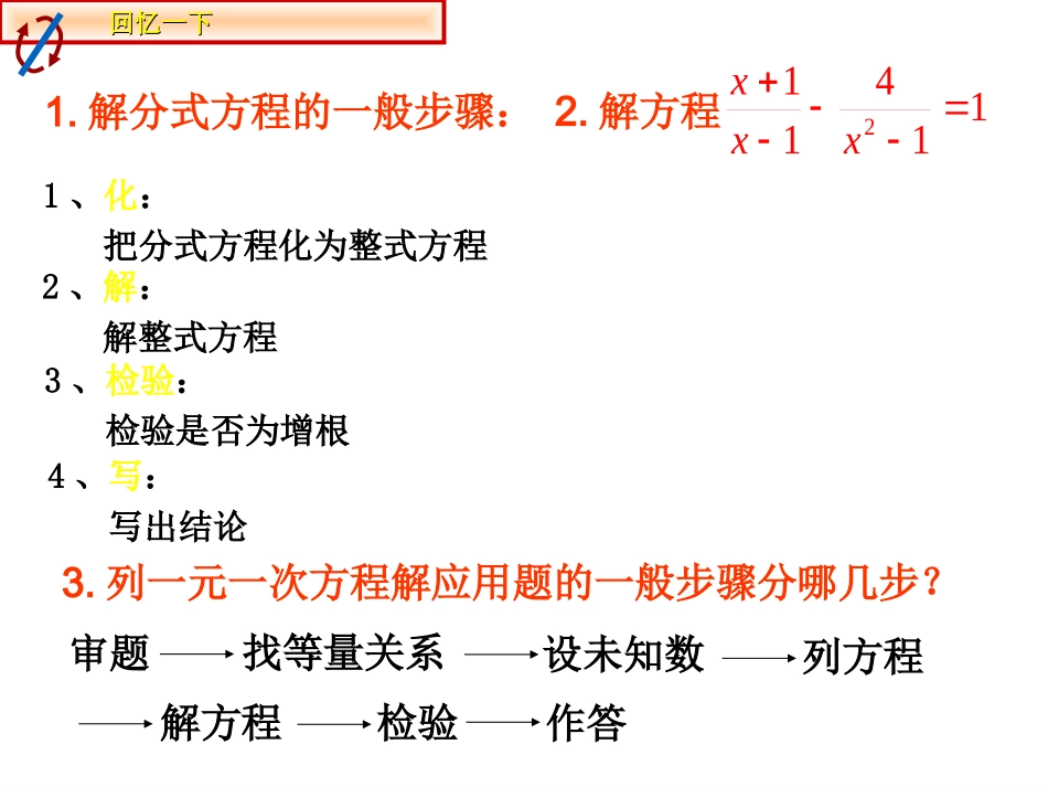 分式方程的应用_第2页