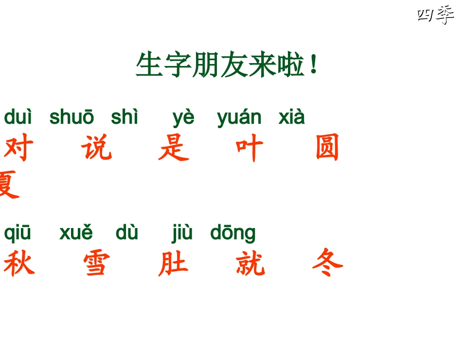 2.《四季》_第3页