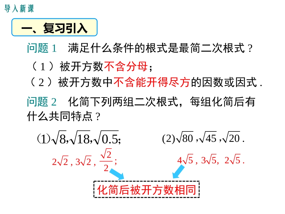 21.3二次根式的加减_第3页
