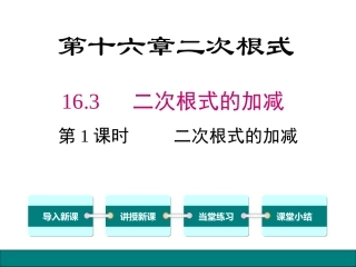 21.3二次根式的加减