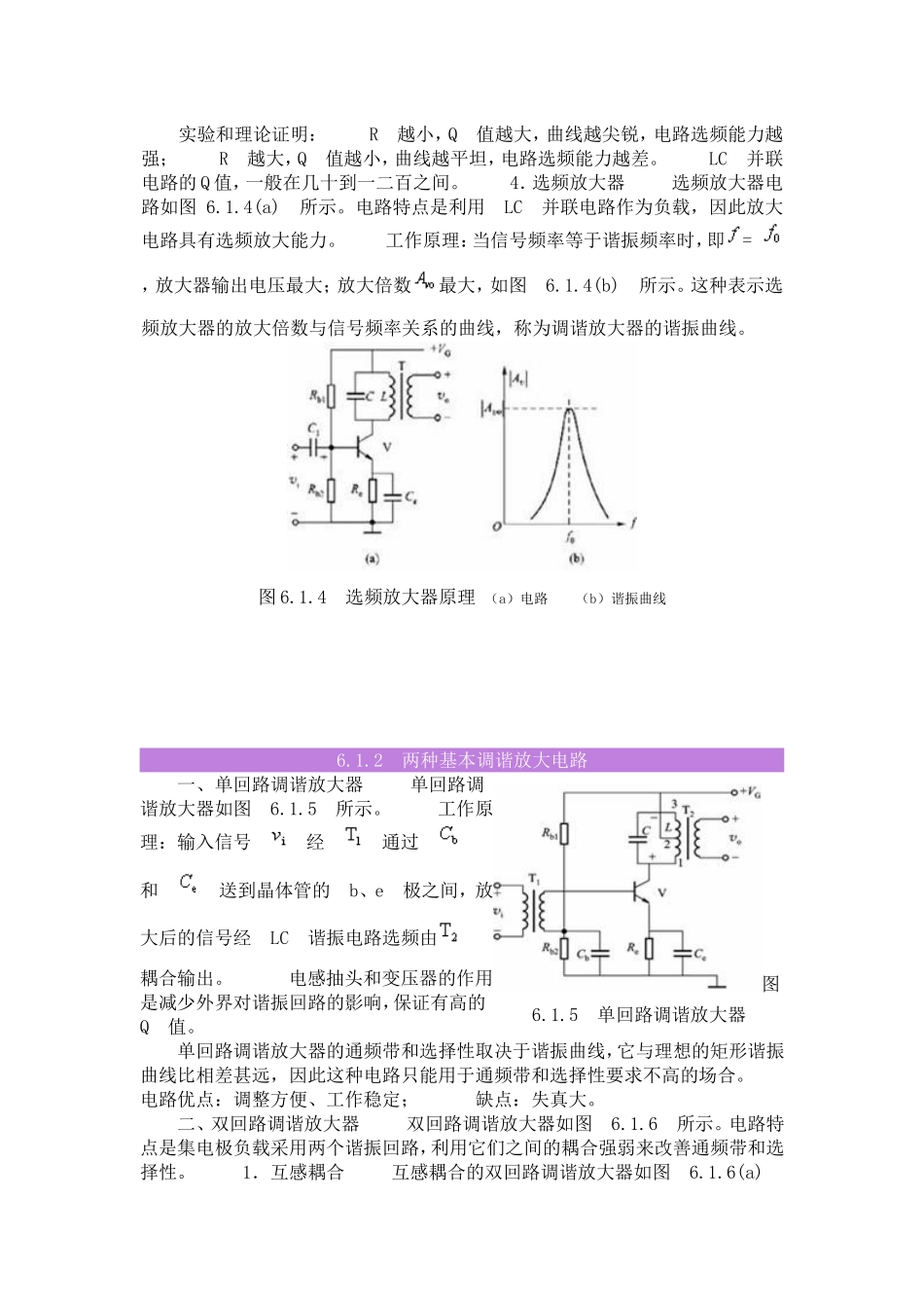 电子线路教案6、8_第2页
